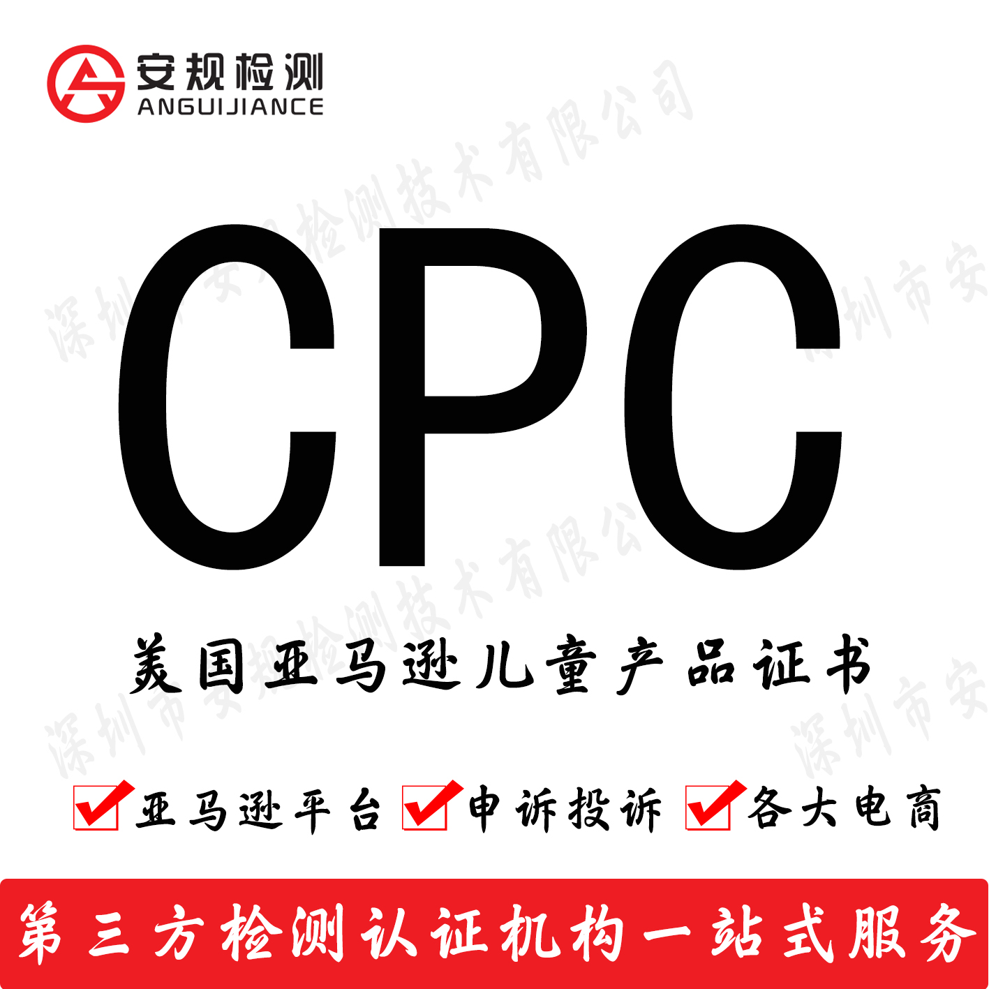 什么是CPC认证，儿童产品CPC测试项目 安规检测