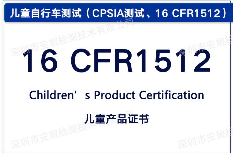 16CFR1512.jpg