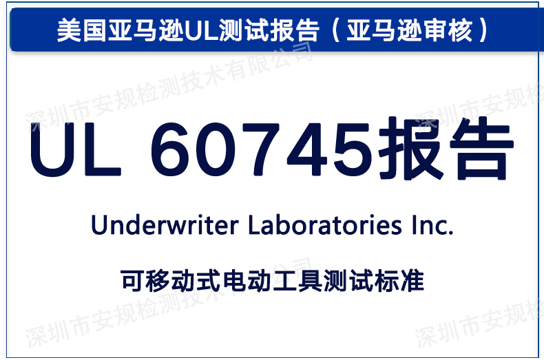 UL60745.jpg