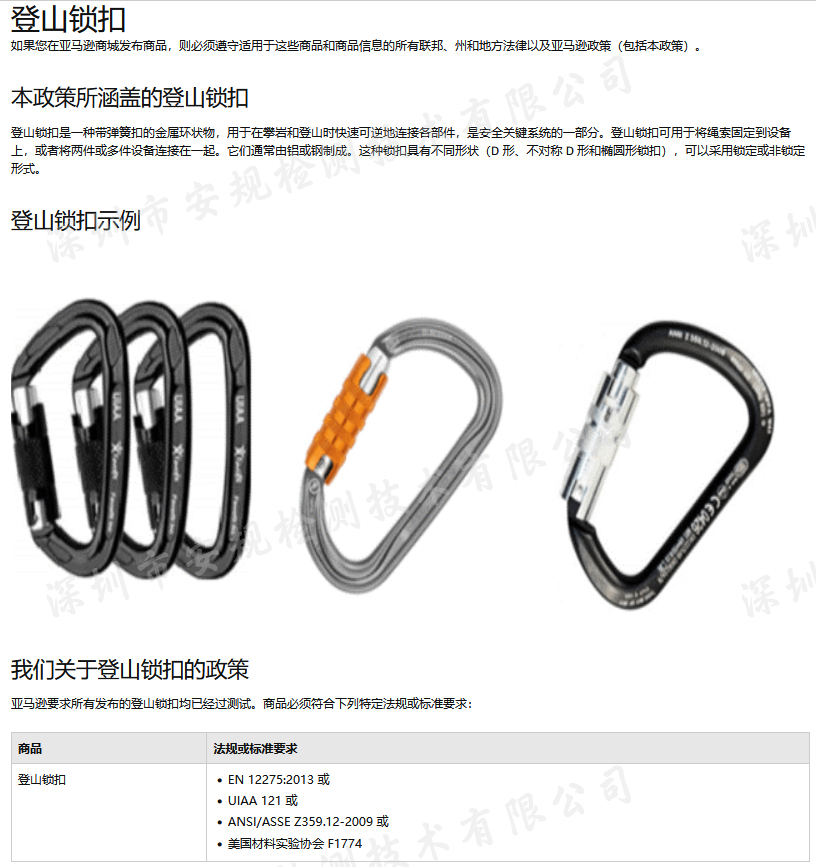 登上锁扣-安规检测.jpg