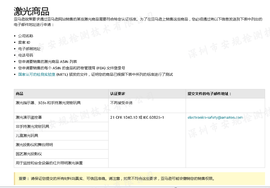 IEC 60825-安规检测.jpg