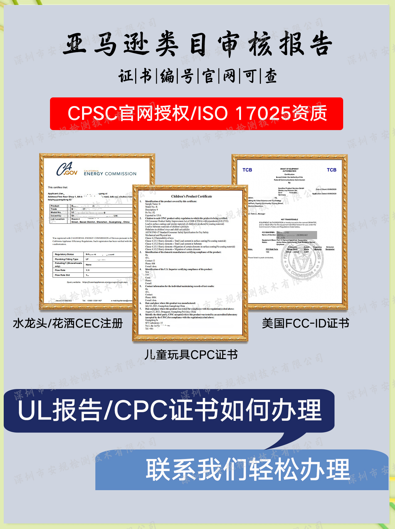 亚马逊类目审核（安规检测水印.jpg