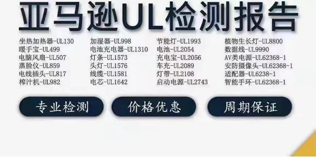 美国亚马逊UL报告(图1)